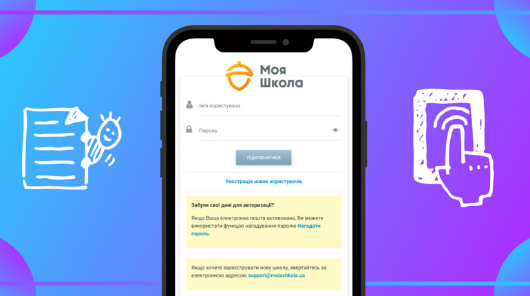 Щоденник онлайн: як і навіщо батькам з Донеччини користуватися платформою «Моя школа»