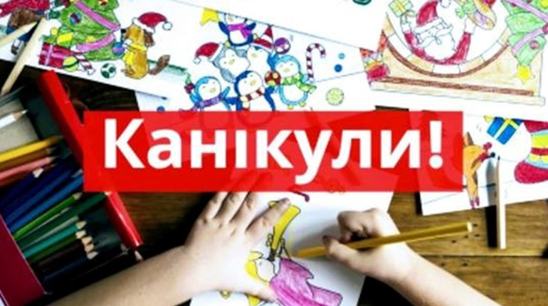 З 22 березня у нетішинських школах - канікули!