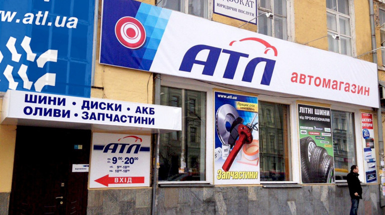 Автомагазин АТЛ - все необходимое для вашего авто