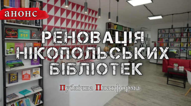 Публічна Платформа. Анонс