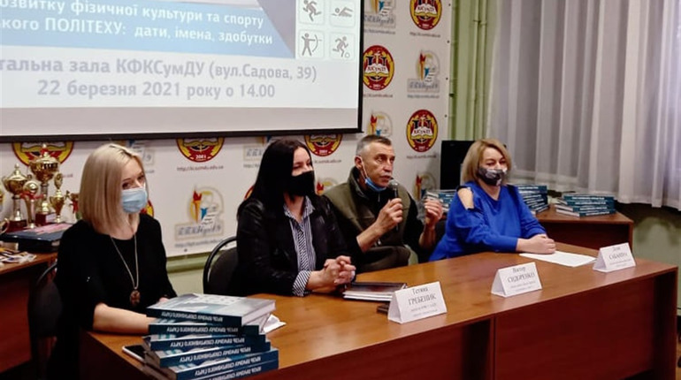 У Конотопі відбулась презентація книги про спорт
