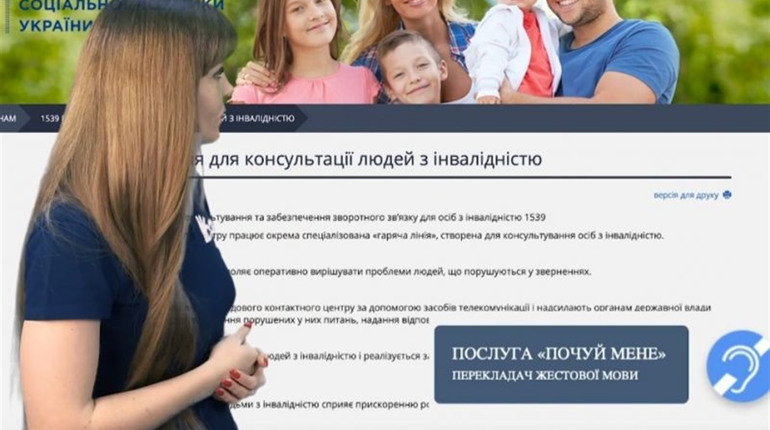 У Гадячі для осіб з інвалідністю з’явилася послуга "Почуй мене" перекладач жестової мови
