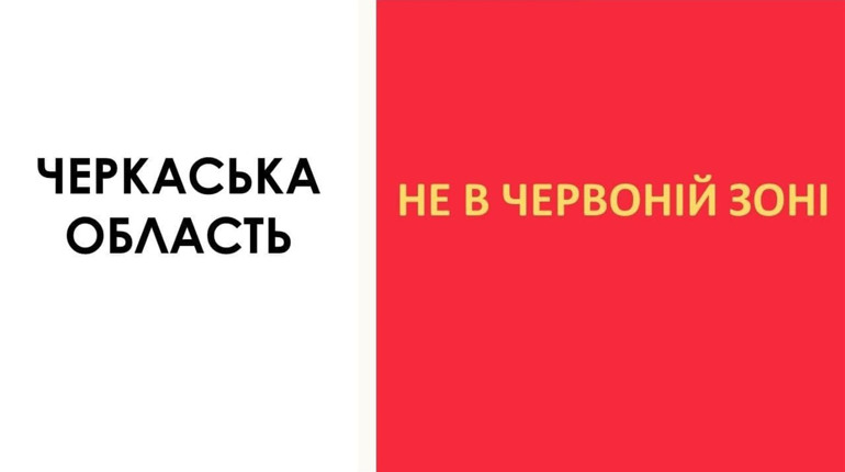 Рішення Державної комісії ТЕБ та НС: Черкащина «помаранчева», не «червона»