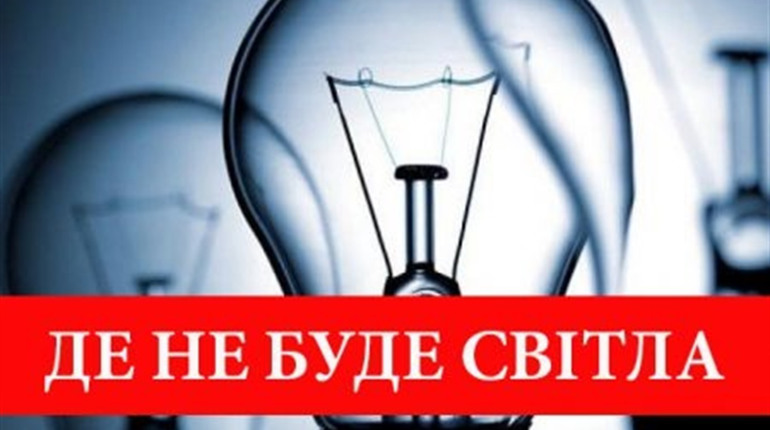 Де й коли не буде світла