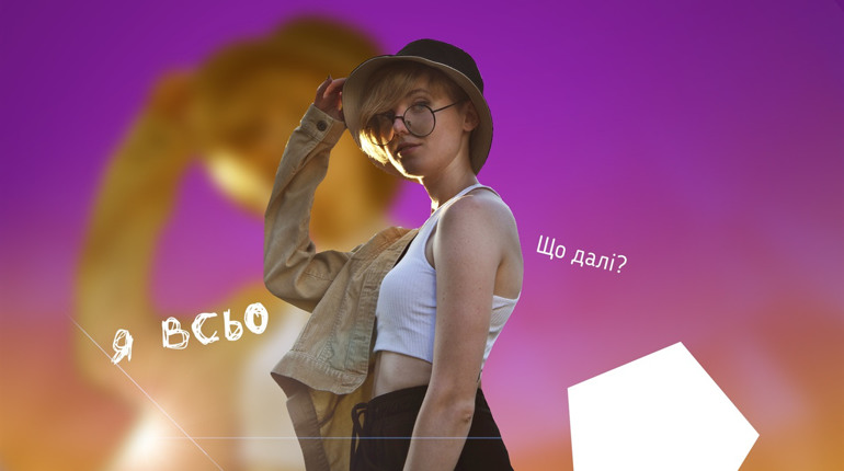 Втекти з міста та знайти мотивацію жити далі. Фінальна серія спецпроєкту від Конотоп.City «Я всьо»