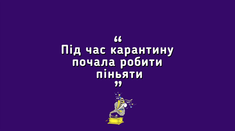 #Gromaфон - Яке хобі знайшли нікопольці під час карантину? | випуск 10