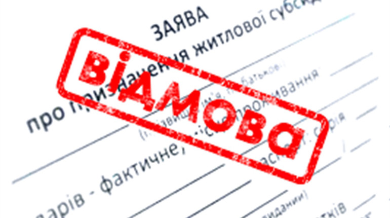 Субсидію не призначать, якщо є не одне житло чи транспортний засіб, або ж щось купили за дорого