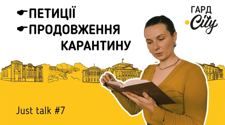 Петиції, карантин, Великдень та вишиванки: на YouTube-каналі Гард.City вийшло нове відео