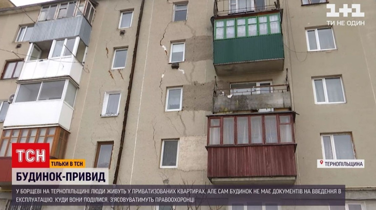 У Борщеві, що на Чортківщині, люди живуть у «будинку-привиді» (+ відео)