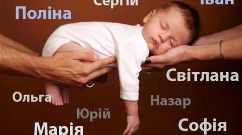 Дамир, Леон, Амелія, Радміра… Якими іменами батьки Рахівщини називають дітей