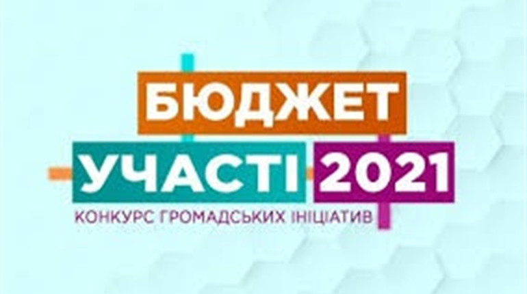 Бюджет участі 2021 року: жителі Калуської громади можуть подавати проєкти із 10 травня по 13 червня