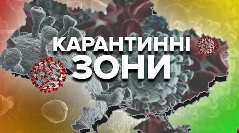 В Україні оновили карантинні зони: "зелений" рівень не встановлено в жодній області