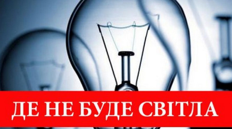 Де й коли в Гуляйполі не буде світла