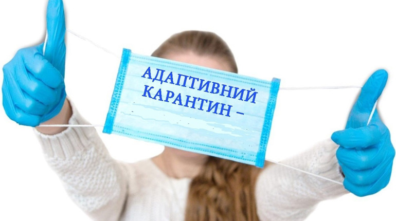 Адаптивний карантин в Україні продовжать щонайменше до серпня: заява Дениса Шмигаля