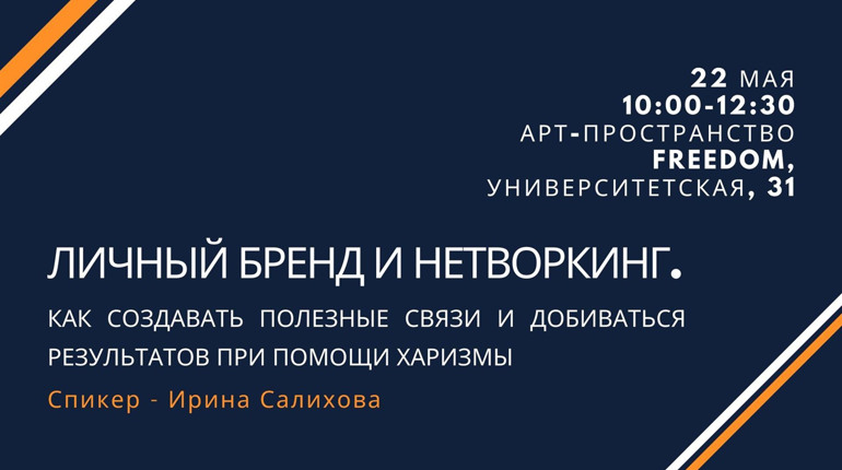 Зачем нужен личный бренд? Маркетинг-завтрак с Ириной Салиховой