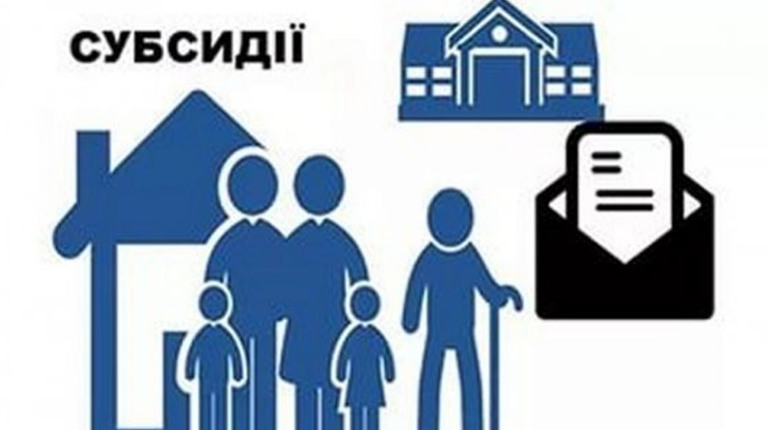 Як гуляйпільці отримуватимуть житлові субсидії: правила знову змінилися
