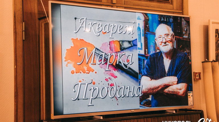 У Нікополі відкрилася виставка живопису «Акварелі Марка Продана»