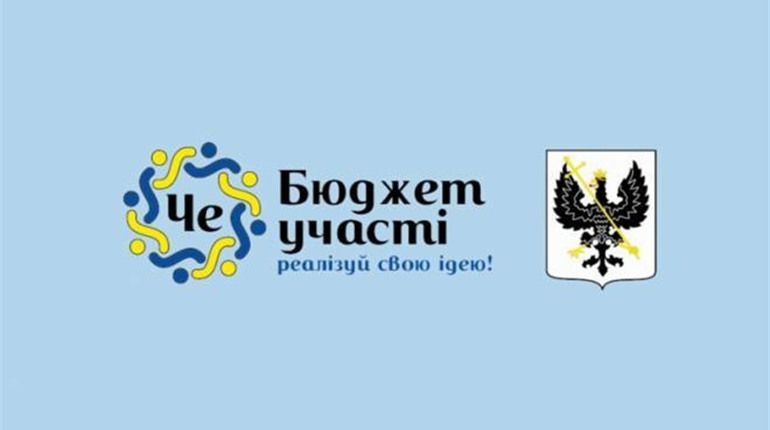 31 травня закінчується термін подачі проєктів на Бюджет участі. Вже зареєстровано 26 пропозицій
