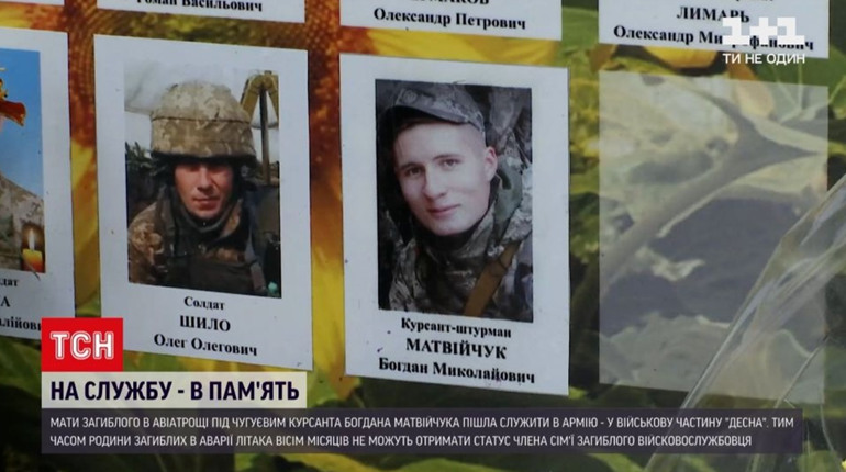 Життя після трагедії: мама стала військовою, але сім'ї Матвійчуків відмовили в особливому статусі