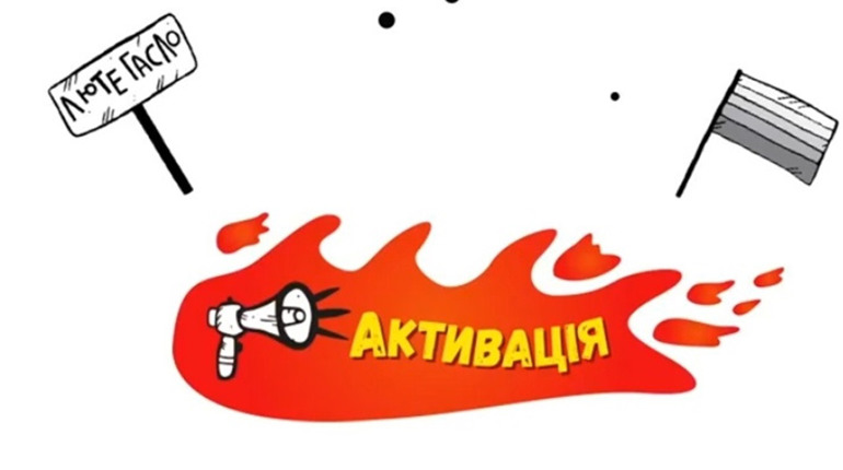 Цю настільну гру “Активація” можна отримати безкоштовно. Вона навчить культурі мирних зібрань