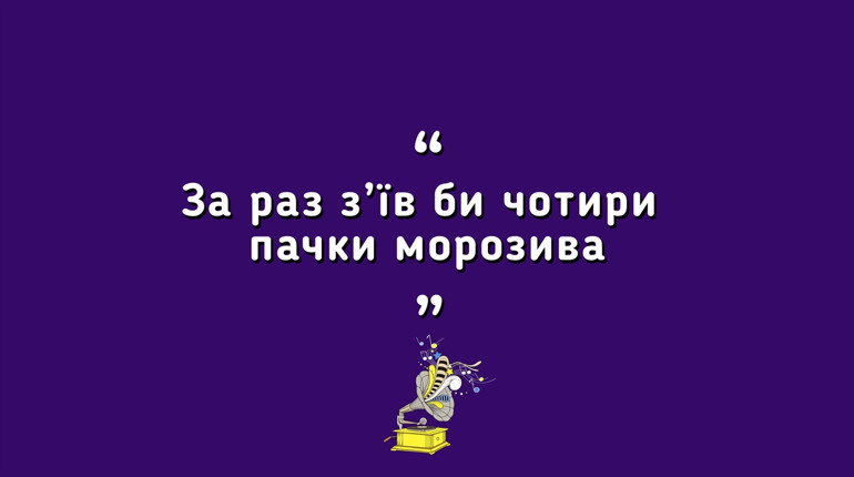 #Gromaфон - До Всесвітнього дня морозива: яке морозиво люблять нікопольці? | випуск 14