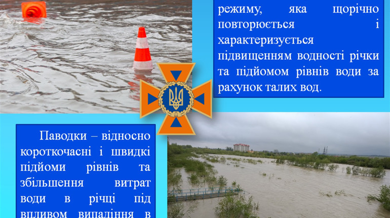 Як правильно діяти при паводках та повенях: радять рятувальники