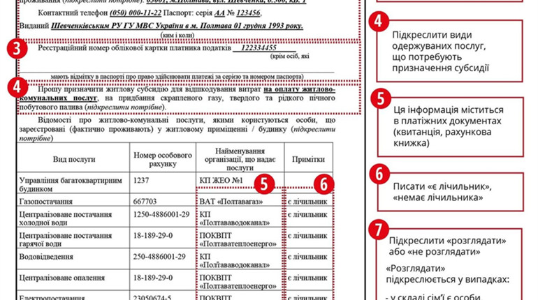 Нові форми заяви та декларації на отримання субсидії доступні в електронному форматі
