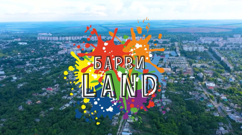 Попаснян запрошують на фестиваль "БарвиLAND": локації та програма