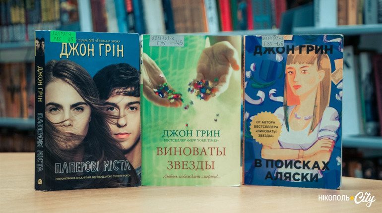 Три книги для і про підлітків від Центральної бібліотеки Нікополя