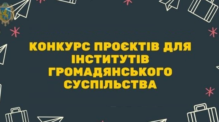 У Калуші оголосили конкурс проєктів інститутів громадянського суспільства