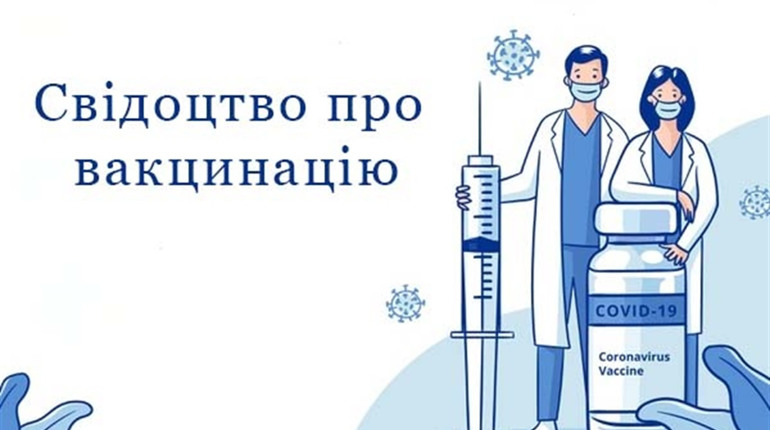 Щеплені проти COVID-19 переяславці можуть отримати міжнародне свідоцтво про вакцинацію