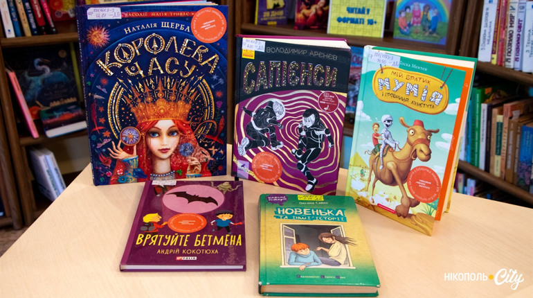 Підбірка п’яти пригодницьких книжок від дитячої бібліотеки Нікополя