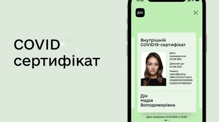 COVID-сертифікати: навіщо їх оформляти та яких видів вони будуть