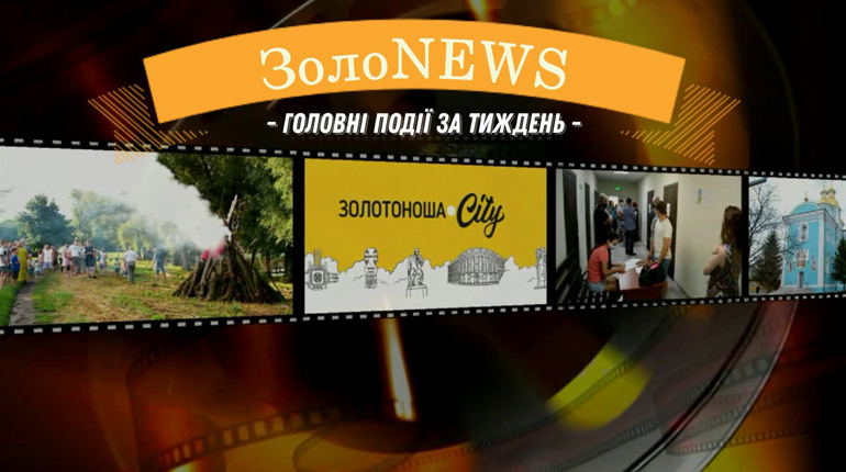ЗолоNews: що важливого сталося у Золотоніській громаді з 3 по 9 липня