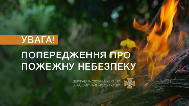 У Запорізькій області очікується підвищення рівню пожежної небезпеки
