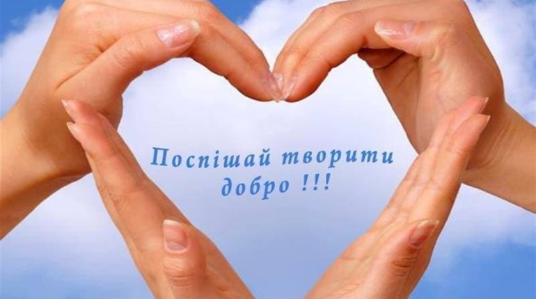 «Добро іде далі»: чортківська благодійна організація «Карітас» впроваджує проєкти благодійності
