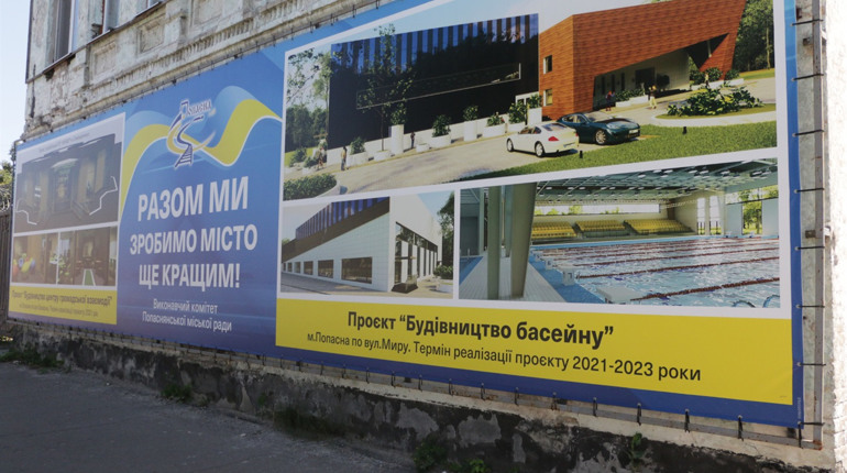 В планах на будівництво басейну в Попасній виникли проблеми: дізнавались, що саме пішло не так