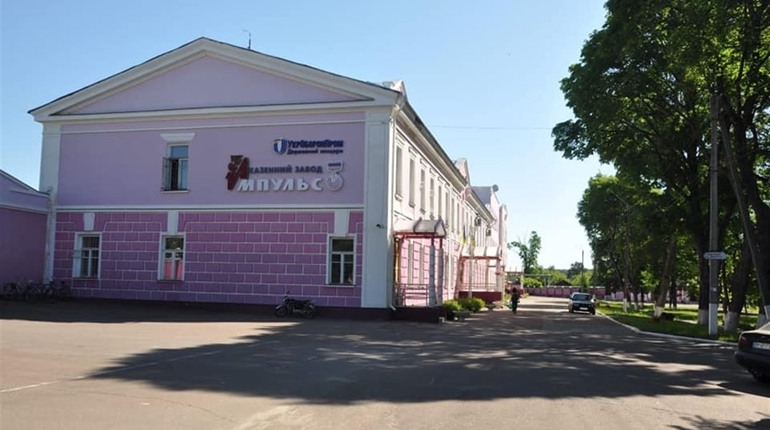 21 липня Державному підприємству «Шосткинський завод «Імпульс» виповнюється 173 роки