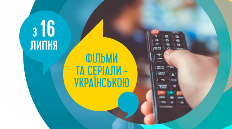 6 каналів порушили закон щодо мови демонстрування фільмів: дізнайся подробиці