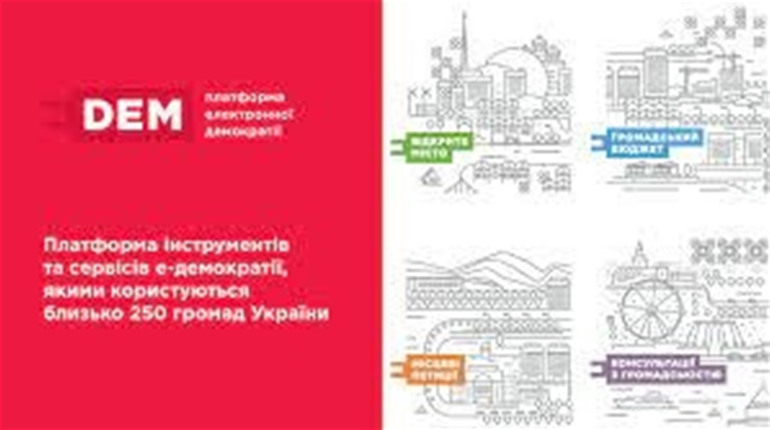 20 громад Прикарпаття розпочинають підключення до платформи електронної демократії E-DEM