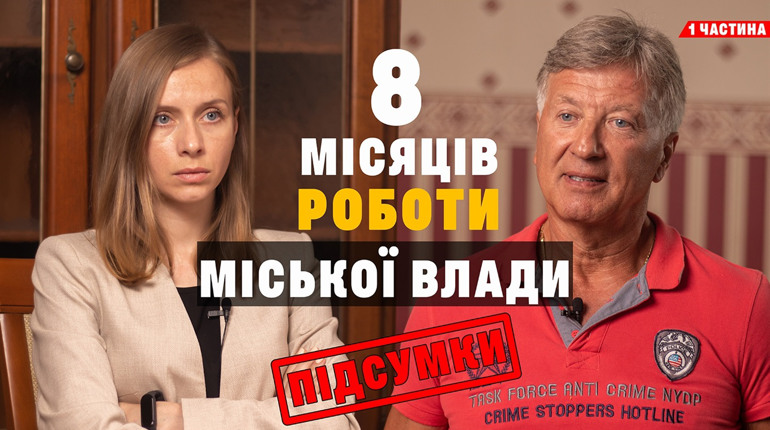 Водоканал, підтоплення, робота КП, чим не повинен займатись міський голова | Підсумки |1.0