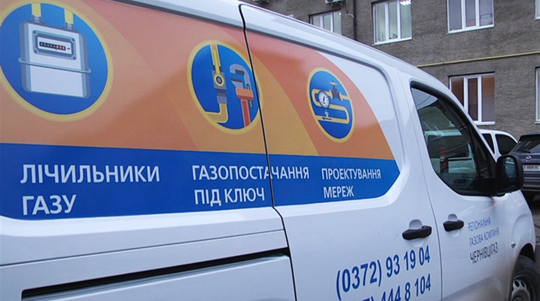 Конкуренти «Чернівцігаз Збут» поширюють неправдиві чутки про компанію