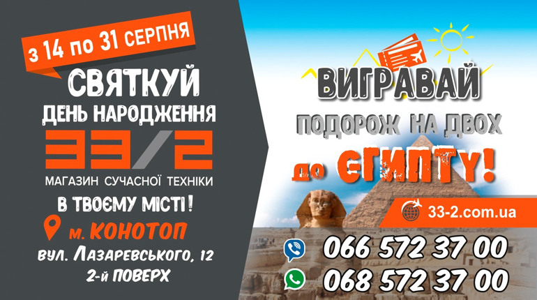 Святкуй День народження 33/2 в твоєму місті
