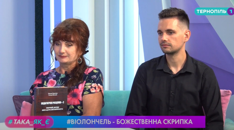 Віолончелісти з Чорткова Юрій та Оксана Горєлови розповіли про музику у їхньому житті (+ відео)