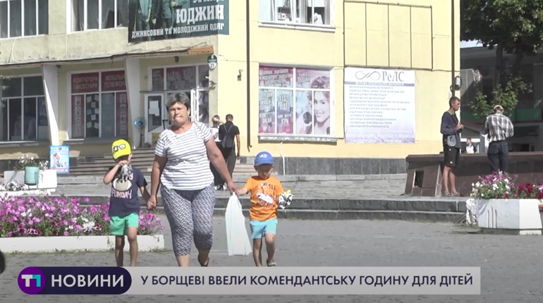 У Борщеві, що на Чортківщині, запровадили для дітей комендантську годину (+ відео)