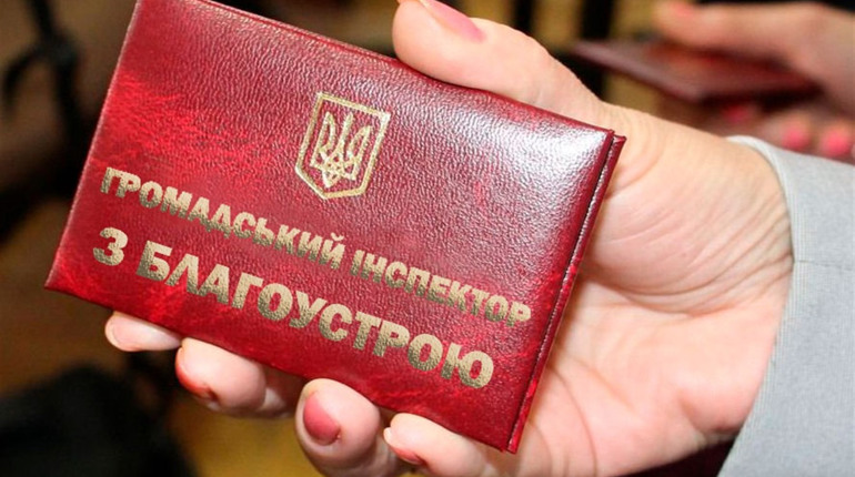 Громадські інспектори слідкуватимуть за дотриманням правил благоустрою