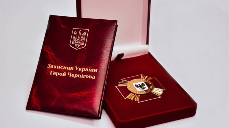 Дев'ятьом чернігівцям присвоїли почесні звання посмертно