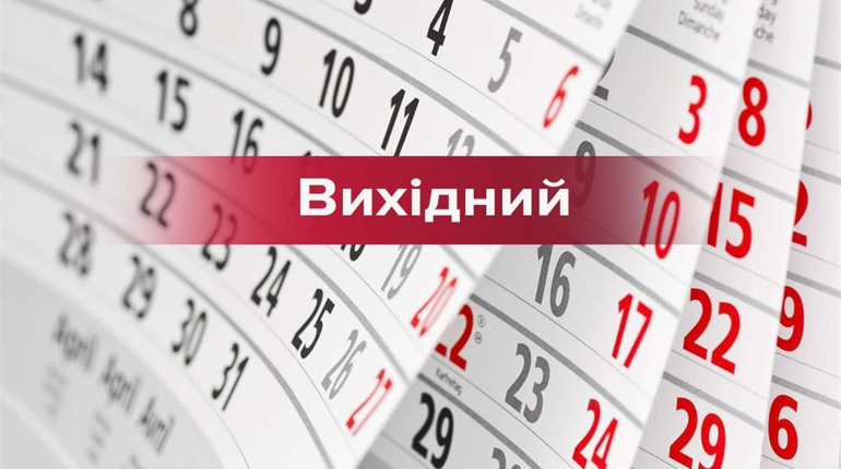 Зеленський запровадив нове державне свято - українці матимуть додатковий вихідний