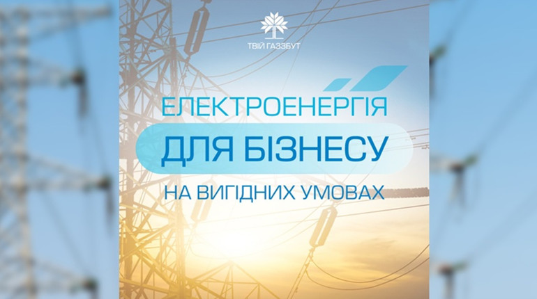 Як захистити бізнес від коливання цін на електроенергію?