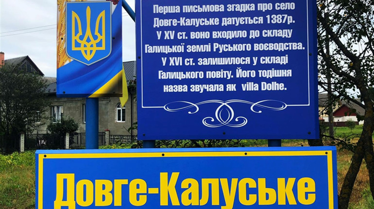 Виселяли село, нашу гордість і міць: до 70-их роковин виселення Довгого-Калуського на Кіровоградщину